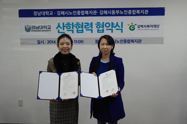 김해시노인종합복지관 · 경남대학교 산학협력 협약식 참조 이미지