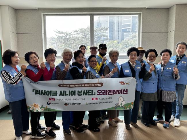 「리사이클 시니어 봉사단」오리엔테이션 및 필수교육 참조 이미지