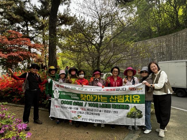 찾아가는 산림치유프로그램 ‘100세 숲 마실’ 오리엔테이션 참조 이미지