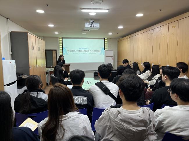  인제대학교 사회복지학과 신입생 기관 견학 방문 참조 이미지