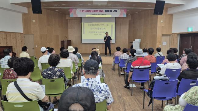 노인사회활동지원사업 참여자 안전교육 및 활동교육 실시 참조 이미지