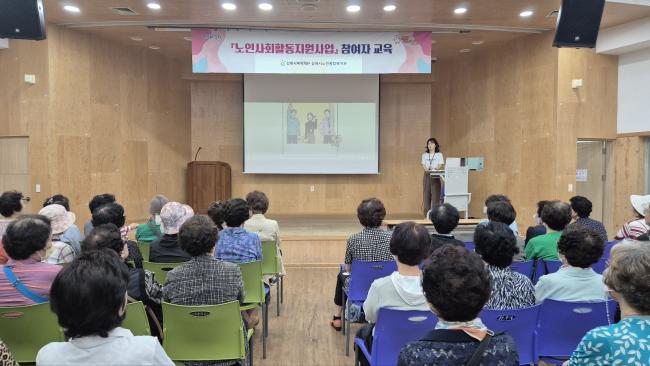 노인사회활동지원사업 참여자 안전교육 및 활동교육 실시 참조 이미지