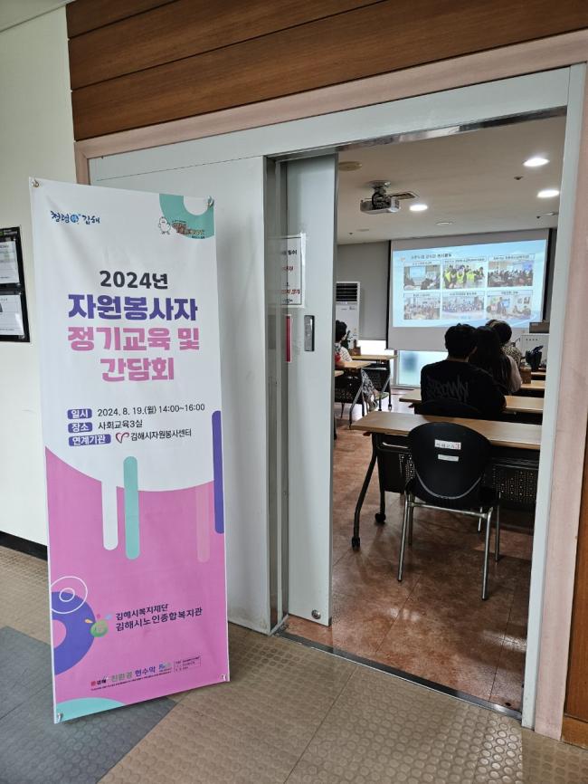 노인종합복지관 2024년 하반기 자원봉사자 교육 및 간담회 진행 참조 이미지