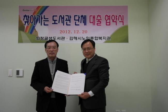 화정글샘도서관 업무협약 체결 참조 이미지
