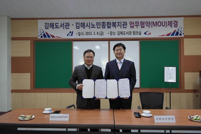 김해도서관 업무 협약 체결 참조 이미지