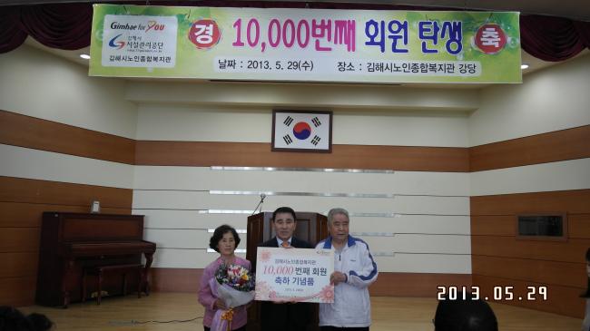 1만번째 회원 탄생 축하 이벤트 실시 참조 이미지