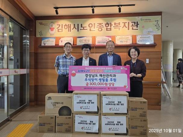 경상남도 재산관리과-추석맞이 생필품 후원 참조 이미지