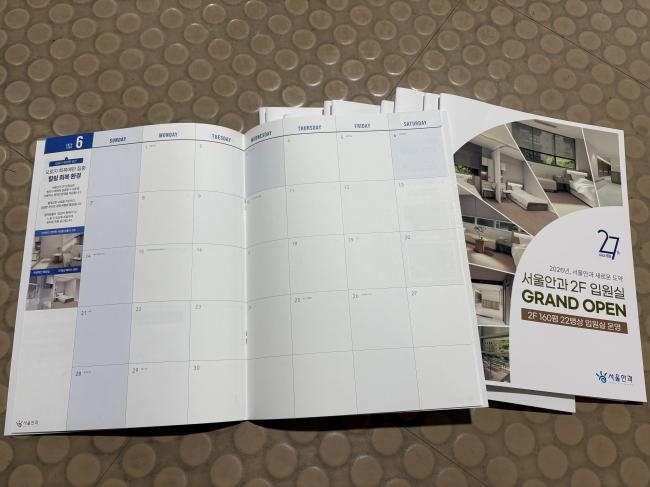 서울안과 달력후원 참조 이미지