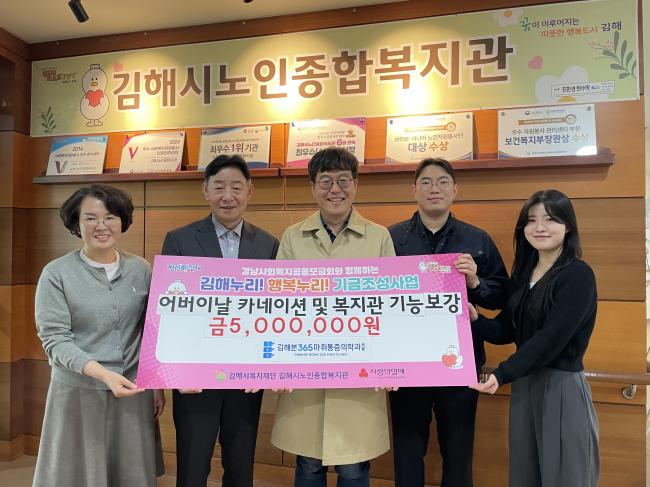 [김해본365마취통증의학과의원] 500만원 후원 참조 이미지