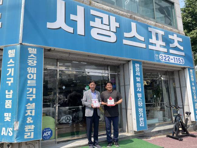 [서광스포츠] 착한가게 현판 전달 참조 이미지