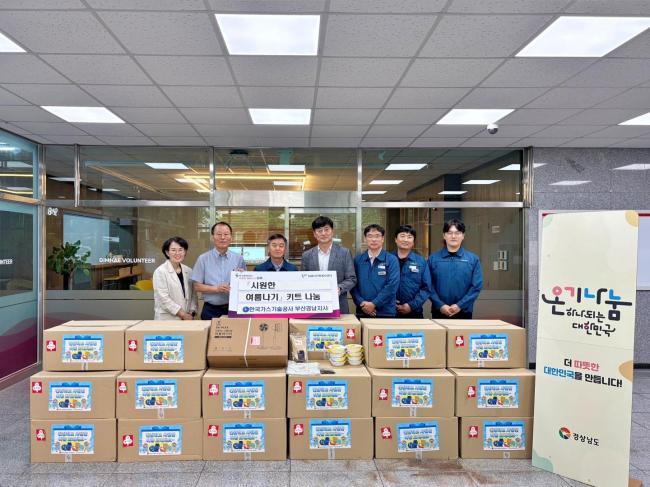[한국가스기술공사 부산경남지사] 시원한 여름나기 키트 30개 참조 이미지