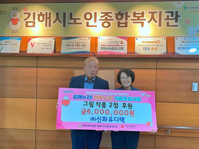 (주)신화유디텍 그림작품 2점 후원 참조 이미지