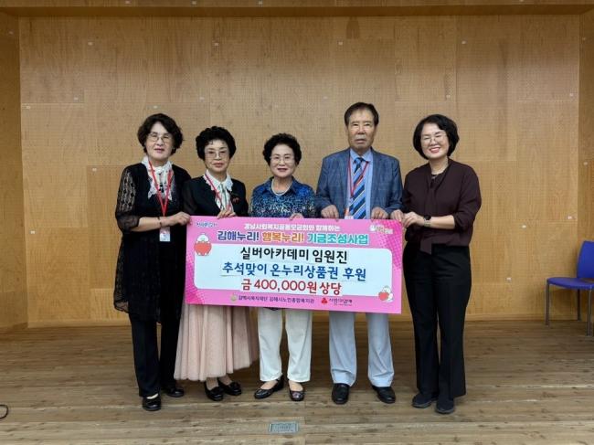 노인종합복지관 실버아카데미 임원진, 추석맞이 온누리상품… 참조 이미지